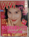 ViVi ヴィヴィ　　1992 / 3