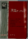 62年度受験用　清風高等学校