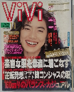 ViVi 1990年11月号