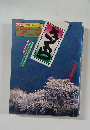 季刊アニマ　1976年夏号