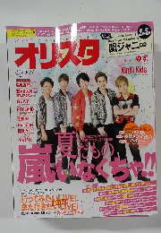 オリスタ　2012年8月　No.32