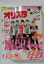 オリスタ　2012年8月　No.32