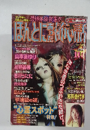 ほんとにあった怖い話　2001年11月