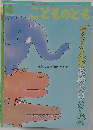 こどものとも2004年4月号　ぞうくんのあめふりさんぼ