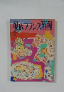 現代フランス料理　3