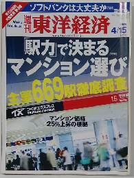 東洋経済　2006年4月