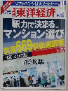 東洋経済　2006年4月