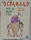 たくさんのふしぎ　2010年6月