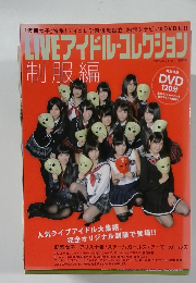 LIVEアイドル・コレクション