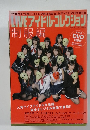 LIVEアイドル・コレクション