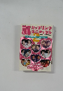 嵐カップリングマニアックス2
