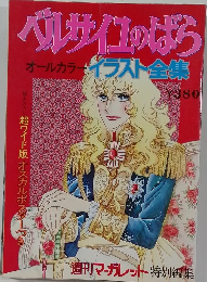 タルサイユのばら