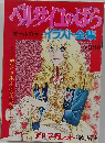 タルサイユのばら