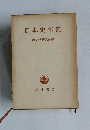 日本史年表