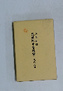 武蔵野今昔物語　続凡人道