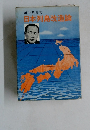 日本列島改造論