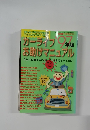 カーライフお助けマニュアル　'97年版