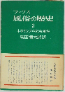 ブックス 風俗の歴史 3