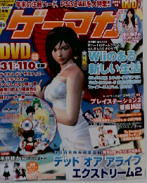 ゲーマガ 2007年 01月号 [雑誌]