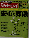週刊 ダイヤモンド 2010年 2/13号 [雑誌]