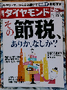 週刊ダイヤモンド 2015年 10/24 号