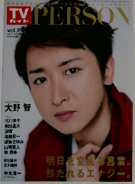 TVガイドPERSON vol.26