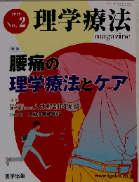理学療法magazine 2015年 No.2