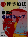 理学療法magazine 2015年 No.2