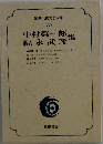 筑摩現代文学大系 75