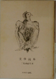 文章読本