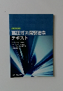 高圧ガス保安法令 テキスト