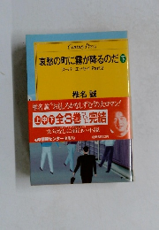 哀愁の町に霧が降るのだ　下　スーパーエッセイPart2