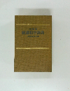 新漢和中辞典