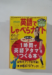 NHK円英語でしゃべらナイト　2006年2月