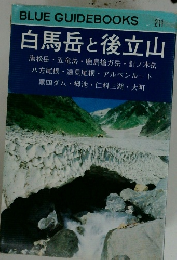 白馬岳と後立山