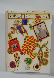 デザイン　1977年11月号　No.1