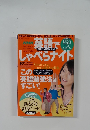 NHK英語でしゃべらナイト　2005年10月号