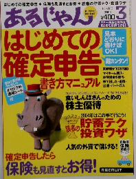 あるじゃん　2004年3月