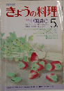 きょうの料理　特集 中国点心