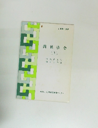 行政書士講座  関係法令  〔I]