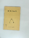 統計学概要
