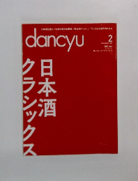 dancyu　2015年2月