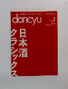 dancyu　2015年2月