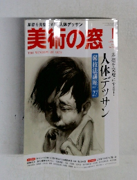 美術の窓　No.352