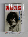 美術の窓　No.352