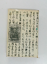 日本語の歴史4　移りゆく古代語
