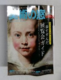 美術の窓 2012年7月 
