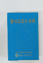 慶弔表書き事典