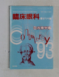 臨床眼科　1993年　 VOL.47 NO.11
