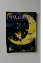 がくしゅうおおぞら　2006/9